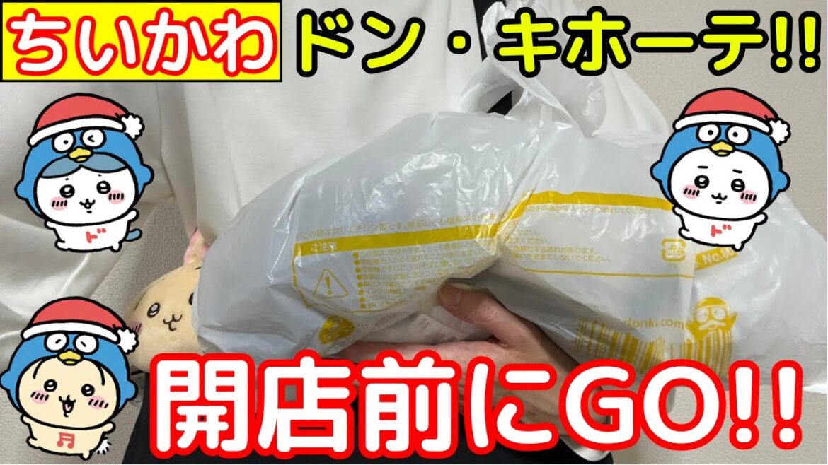 【ちいかわ】本日発売のちいかわグッズをGETしてきた！