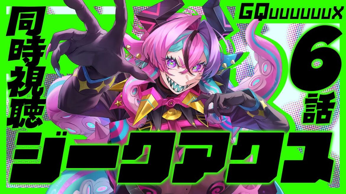 【機動戦士Gundam GQuuuuuuX】第6話 ジークアクス観るのじゃ!【同時視聴】 【機動戦士Gundam GQuuuuuuX】第6話 ジークアクス観るのじゃ!【同時視聴】