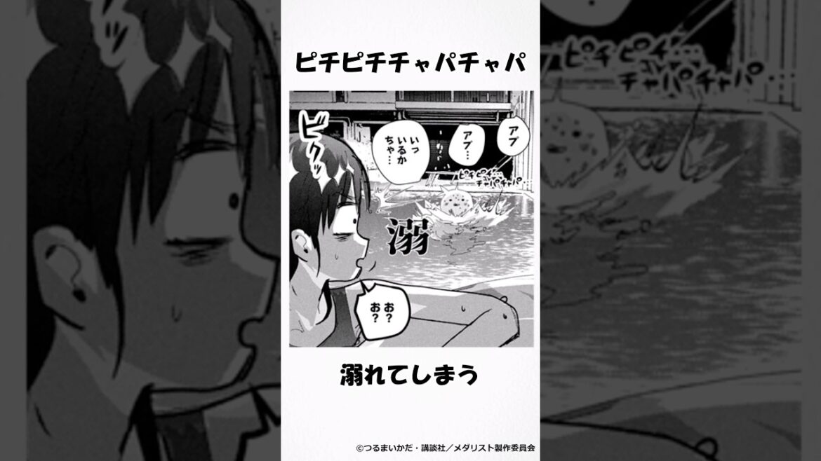 溺れるいのりさんwww #メダリスト #漫画