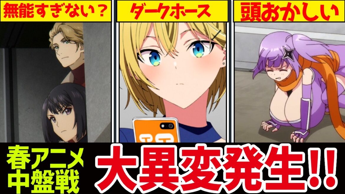 【驚愕】2025春アニメで番狂わせ！？あのアニメがやばい…！　※ 週刊アニメレビューvol.19【アニメ】 #アニメ #anime