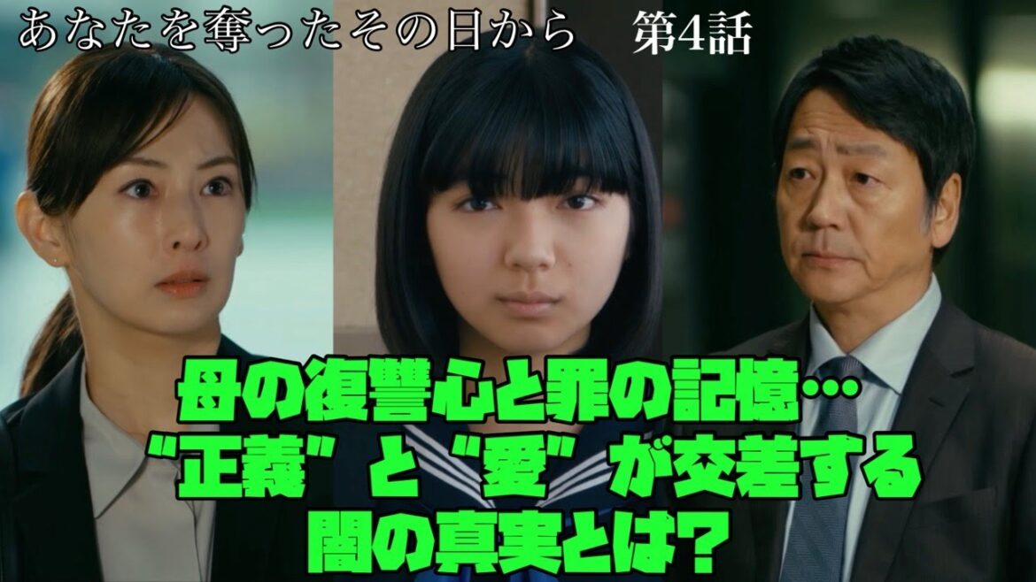 あなたを奪ったその日から　北川景子　カンテレ　母の復讐心と罪の記憶…“正義”と“愛”が交差する闇の真実とは？