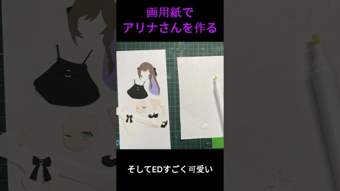 【切り絵 貼り絵】画用紙で推しを作る　#shorts #ギルます #アリナ #ファンアート#アニメ #art #推し活