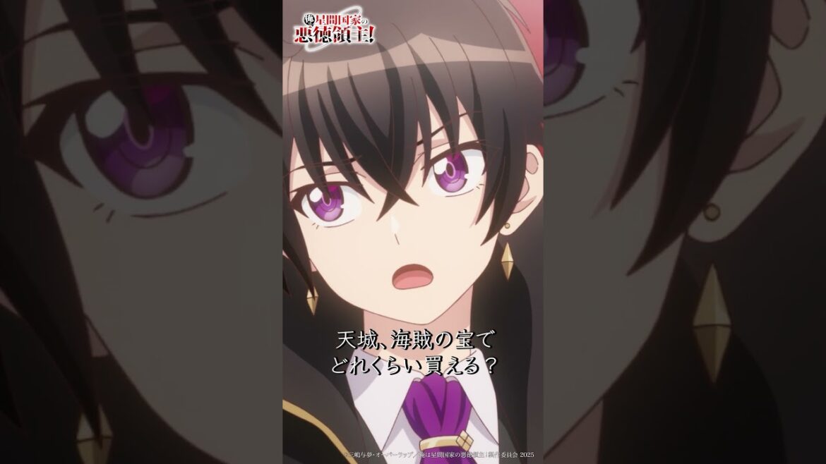 もう私の体には飽きたって言うんですか！？「俺は星間国家の悪徳領主！」episode 07「姫騎士」より  #shorts  #切り抜き