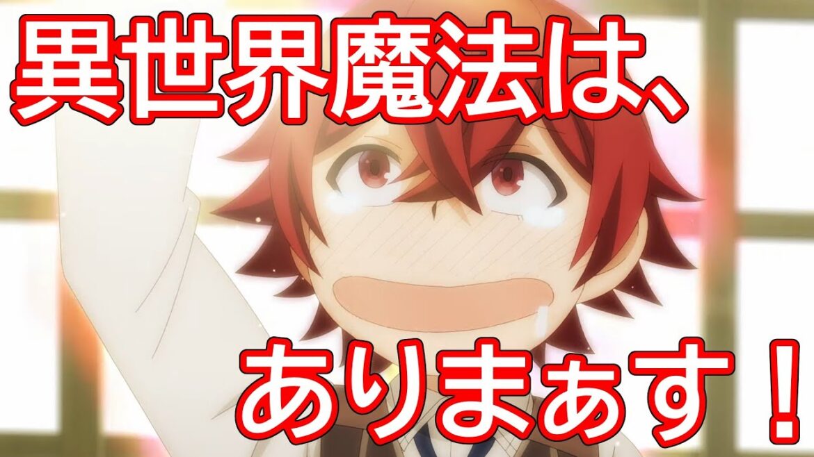 魚の交尾から始まる魔法開発「マジック・メイカー ～異世界魔法の作り方～」アニメレビュー