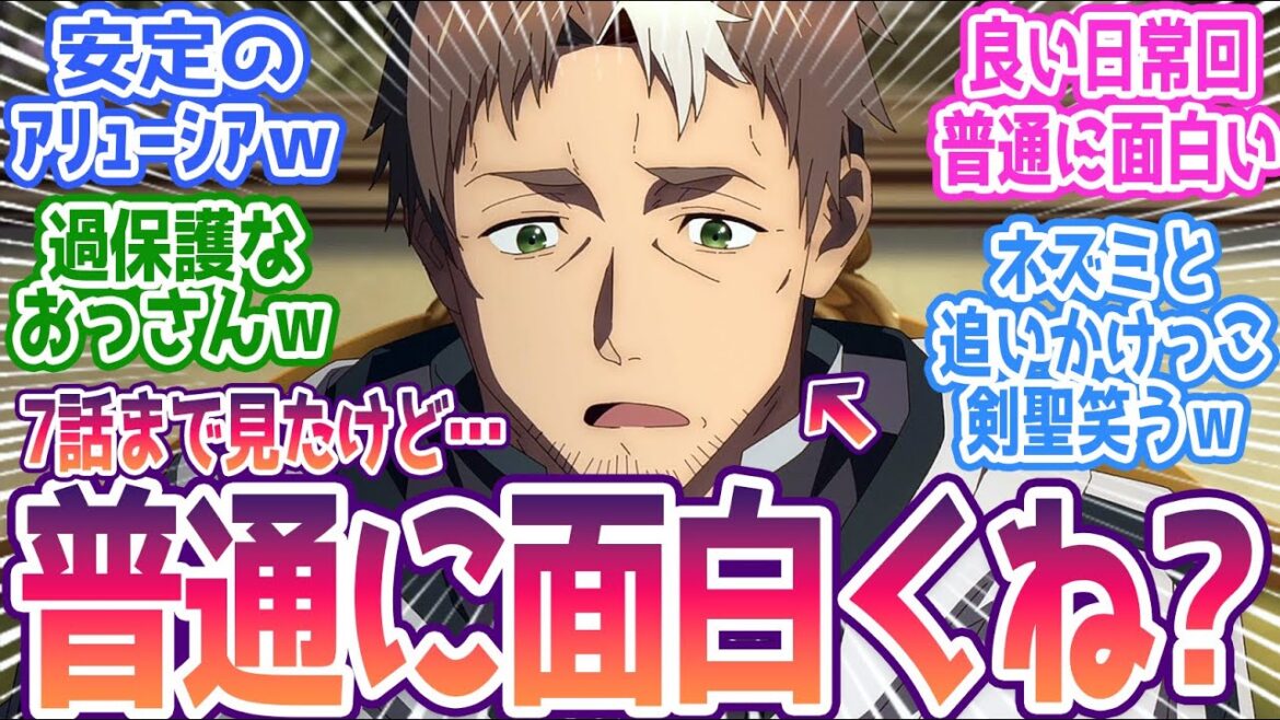 【おっさん剣聖 7話】7話まで見たけどこのアニメ、普通に面白くね?剣聖がネズミと追いかけっこする日常回wwみんなの反応まとめ【片田舎のおっさん、剣聖になる】第7話 感想 【おっさん剣聖 7話】7話まで見たけどこのアニメ、普通に面白くね?剣聖がネズミと追いかけっこする日常回wwみんなの反応まとめ【片田舎のおっさん、剣聖になる】第7話 感想