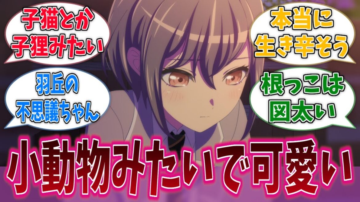 燈って小動物みたいで可愛いよねに対する反応集【バンドリ！】【BanG Dream!】【Ave Mujica】【MyGO!!!!!】【アニメ反応集】