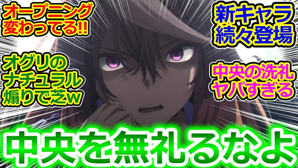 【ウマ娘 シンデレラグレイ 7話 反応集】OP映像が中央編に変わってるー!! シンボリルドルフの例の台詞の迫力よ… 笠松の三ばかとマーチが癒しすぎるｗ【実況感想まとめ】
