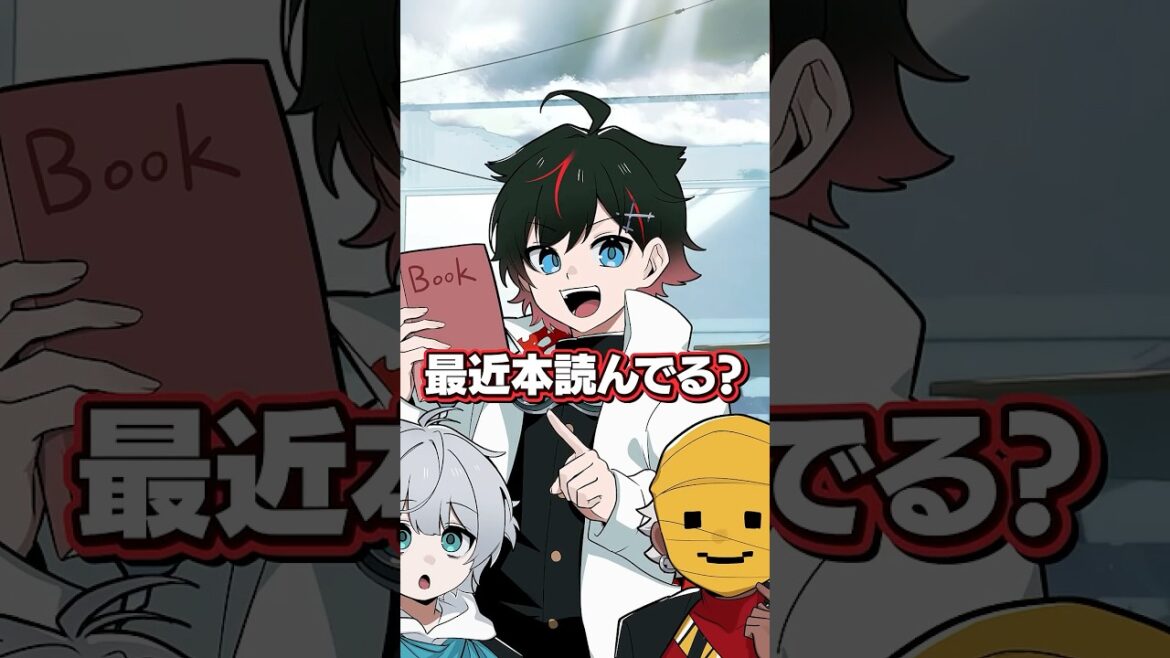 【アニメ😜】最近本読んでる？？【遊戯部の日常】#メメントリ #アニメ #shorts