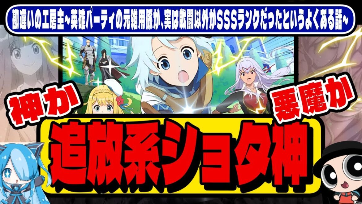 【勘違いの工房主】新作異世界アニメ紹介【神か?悪魔か?戦闘以外チートすぐる件】 【勘違いの工房主】新作異世界アニメ紹介【神か?悪魔か?戦闘以外チートすぐる件】