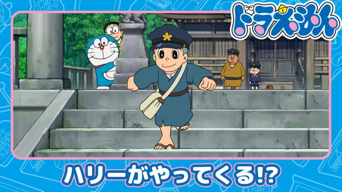 【ドラえもん】ハリーのしっぽ《公式》