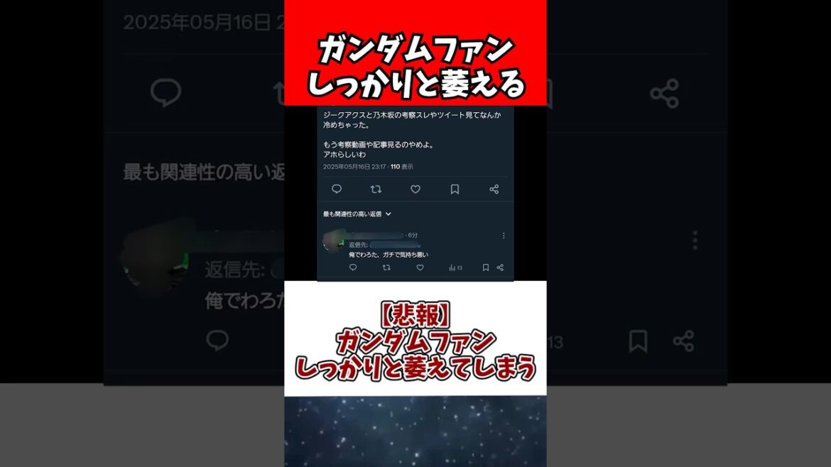 【悲報】ガンダムファン、しっかりと萎えてしまう 【悲報】ガンダムファン、しっかりと萎えてしまう