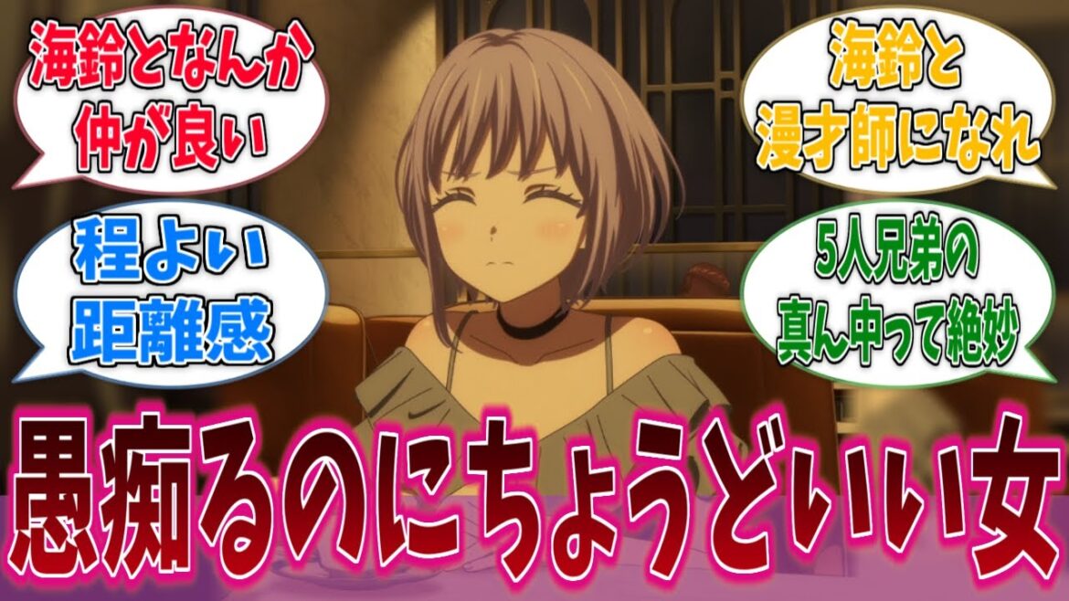 にゃむって愚痴るのにちょうどいい女だよねに対する反応集【バンドリ！】【BanG Dream!】【Ave Mujica】【MyGO!!!!!】【アニメ反応集】