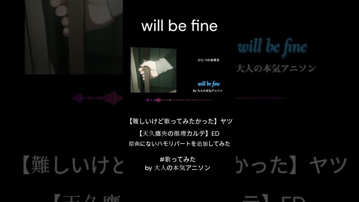 #shorts 【will be fine feat. Anly】天久鷹央の推理カルテのED 鷹央はアニメもいいけど実写ドラマもいいよな、と思っている大人の本気アニソンチーム3人が全力でCover!