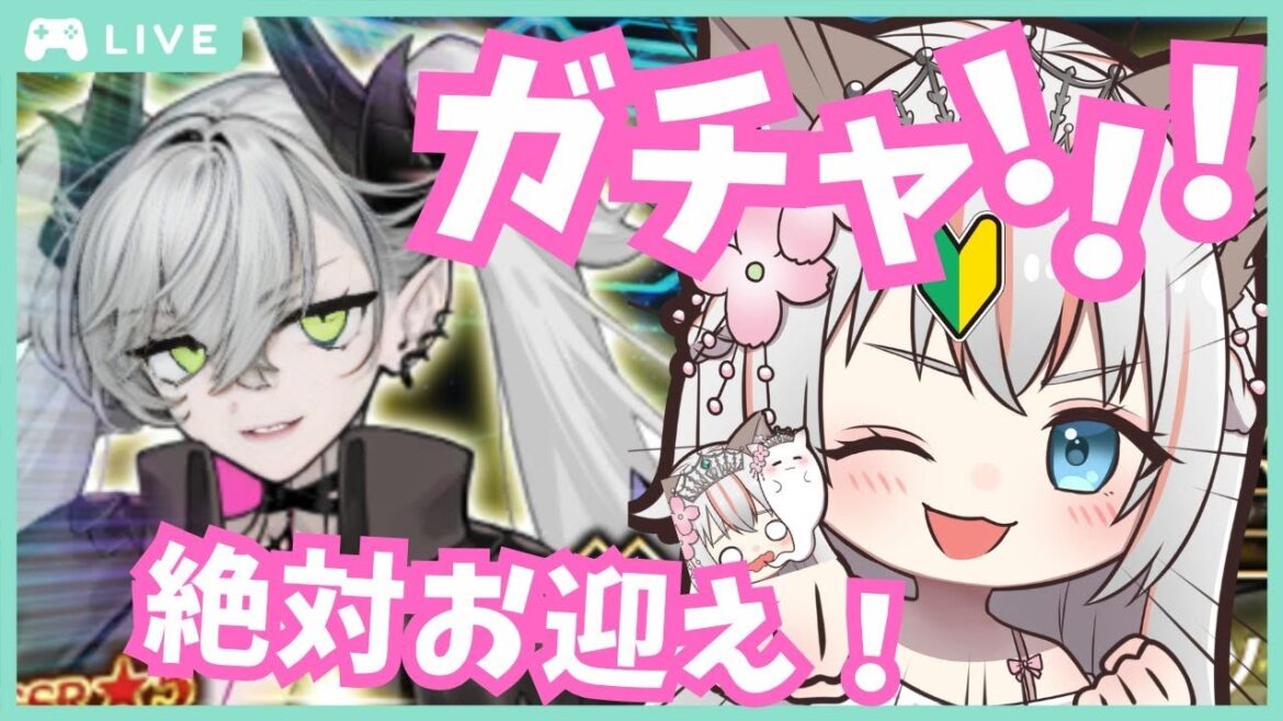【 FGO / ガチャ】飴ちゃん欲しいの！！リリス ガチャ♡ #新人vtuber #FateGrandOrder #ガチャ