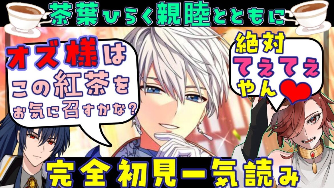 【まほやく】完全初見!全編音読!イベント「茶葉ひらく親睦の時をともに」一気読み!!絶対オズのこと考えてるやん!!【魔法使いの約束】【セルフィム/JPVtuber】 【まほやく】完全初見!全編音読!イベント「茶葉ひらく親睦の時をともに」一気読み!!絶対オズのこと考えてるやん!!【魔法使いの約束】【セルフィム/JPVtuber】