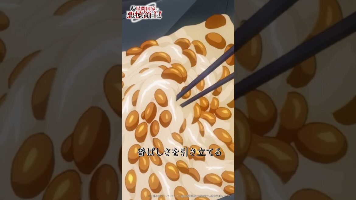 納豆の美味しい食べ方「俺は星間国家の悪徳領主！」episode 07「姫騎士」より  #shorts  #切り抜き