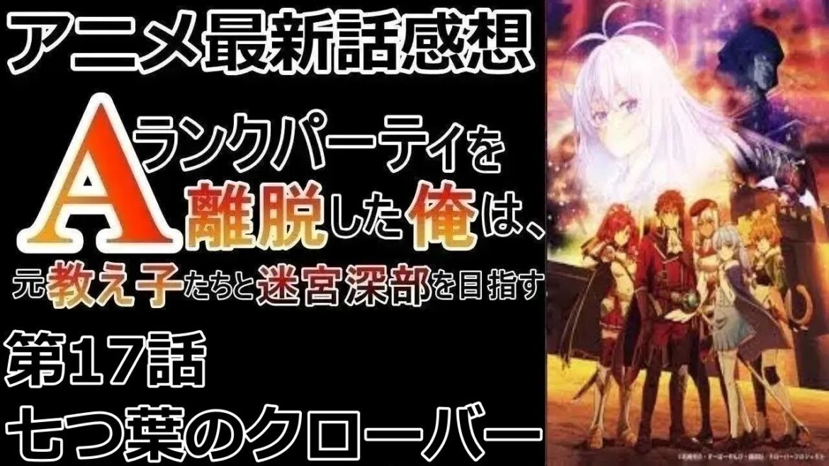 【感想】波乱の戦いを終えて【Aランクパーティを離脱した俺は、元教え子たちと迷宮深部を目指す。】【レビュー】 【感想】波乱の戦いを終えて【Aランクパーティを離脱した俺は、元教え子たちと迷宮深部を目指す。】【レビュー】