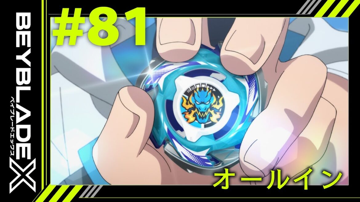 【第81話】オールイン【BEYBLADE X】