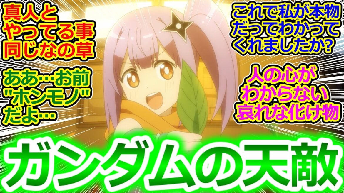 さとこちゃん人の心無さすぎぃｗ【にんころ 5話 反応集】他人の心がわからないさとこの抜きん出た狂気を実感する回だったｗ【忍者と殺し屋のふたりぐらし/実況/感想まとめ】