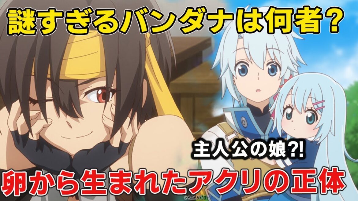 卵から生まれた主人公と似すぎる幼女アクリ正体能力の謎が！謎多いはバンダナはクルトの過去や村を知る唯一の●●！？【勘違いの工房主】【アルファポリス系】【無自覚】
