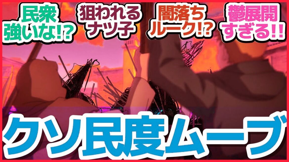 【全修 10話】こりゃ闇落ち不可避な、どんどん悪い方向に向かっていってるデビルマン系アニメ『全修。』第10話反応集&個人的感想【反応/感想/アニメ/X/考察】 【全修 10話】こりゃ闇落ち不可避な、どんどん悪い方向に向かっていってるデビルマン系アニメ『全修。』第10話反応集&個人的感想【反応/感想/アニメ/X/考察】