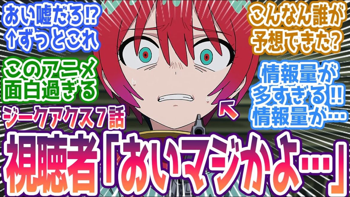 【ジークアクス 第7話】誰が予想できた?ギャン登場にキケロガ変形…、情報量多すぎて脳が追いつかない! みんなの反応まとめ【機動戦士Gundam GQuuuuuuX】第7話 感想 ガンダム 【ジークアクス 第7話】誰が予想できた?ギャン登場にキケロガ変形…、情報量多すぎて脳が追いつかない! みんなの反応まとめ【機動戦士Gundam GQuuuuuuX】第7話 感想 ガンダム