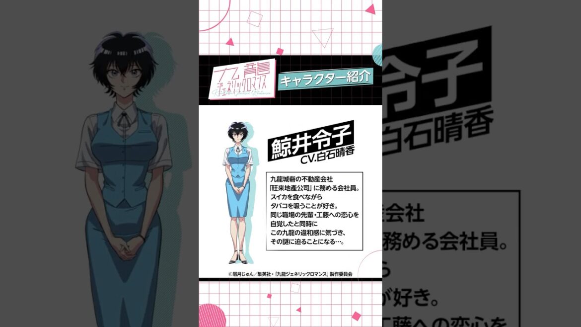 TVアニメ『#九龍ジェネリックロマンス』気になる先輩の婚約者は自分と全く同じ姿だった！？ #九龍GR #アニメ #anime #プライムビデオ #アマプラ