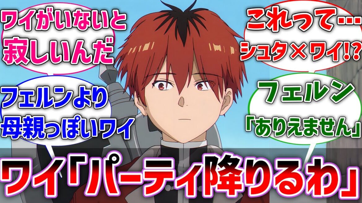 【フリーレン】ワイ「シュタルク、俺パーティ降りるわ」に対するネットの反応集【反応集】【アニメ】【切り抜き】【葬送のフリーレン】 【フリーレン】ワイ「シュタルク、俺パーティ降りるわ」に対するネットの反応集【反応集】【アニメ】【切り抜き】【葬送のフリーレン】