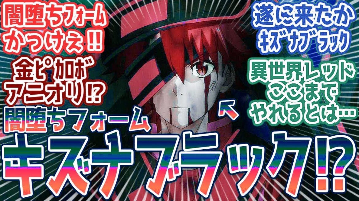【異世界レッド 11話】禁断の変身!キズナブラックに視聴者大興奮!!まさか異世界レッド…ここまでやれるとは…視聴者の反応まとめ【戦隊レッド 異世界で冒険者になる】第11話 反応 【異世界レッド 11話】禁断の変身!キズナブラックに視聴者大興奮!!まさか異世界レッド…ここまでやれるとは…視聴者の反応まとめ【戦隊レッド 異世界で冒険者になる】第11話 反応