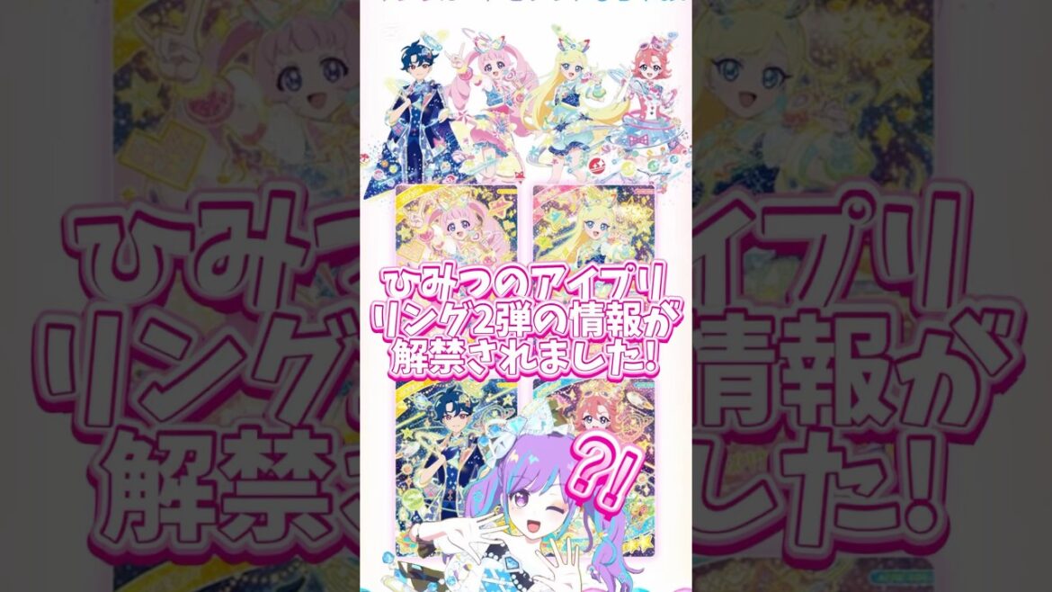 ひみつのアイプリリング2弾の情報が解禁されたなの☁️   #そららのアイプリ #ひみつのアイプリ #リング2弾 #七浦すばる #七浦おとめ #サンリオ ひみつのアイプリリング2弾の情報が解禁されたなの☁️   #そららのアイプリ #ひみつのアイプリ #リング2弾 #七浦すばる #七浦おとめ #サンリオ