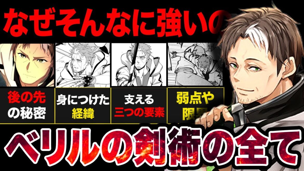 【片田舎のおっさん剣聖になる】ベリル流「後の先」の極意や剣術についてを徹底解説!【アニメ考察】【2025春アニメ】 【片田舎のおっさん剣聖になる】ベリル流「後の先」の極意や剣術についてを徹底解説!【アニメ考察】【2025春アニメ】
