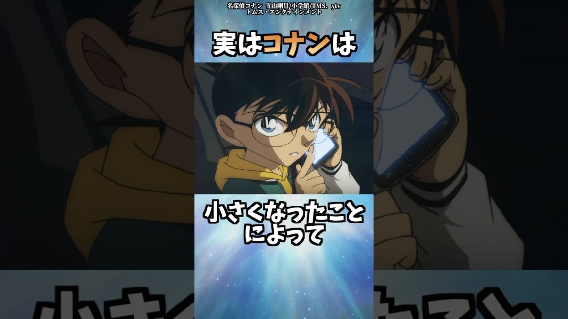 江戸川コナンのちょっとした雑学【名探偵コナン】 #shorts  #名探偵コナン