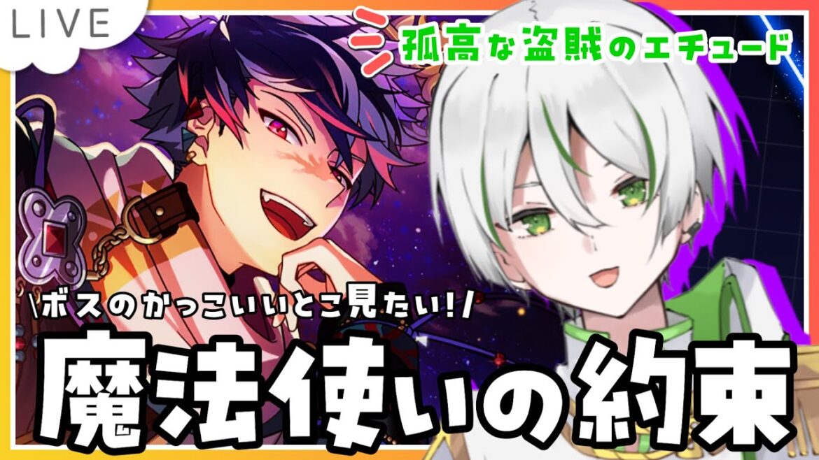 【 まほやく初見 】『孤高な盗賊のエチュード』ブラッドリーがかっこいいはず…!【 アツポットの日常 / #夫婦VTuber 】 【 まほやく初見 】『孤高な盗賊のエチュード』ブラッドリーがかっこいいはず…!【 アツポットの日常 / #夫婦VTuber 】