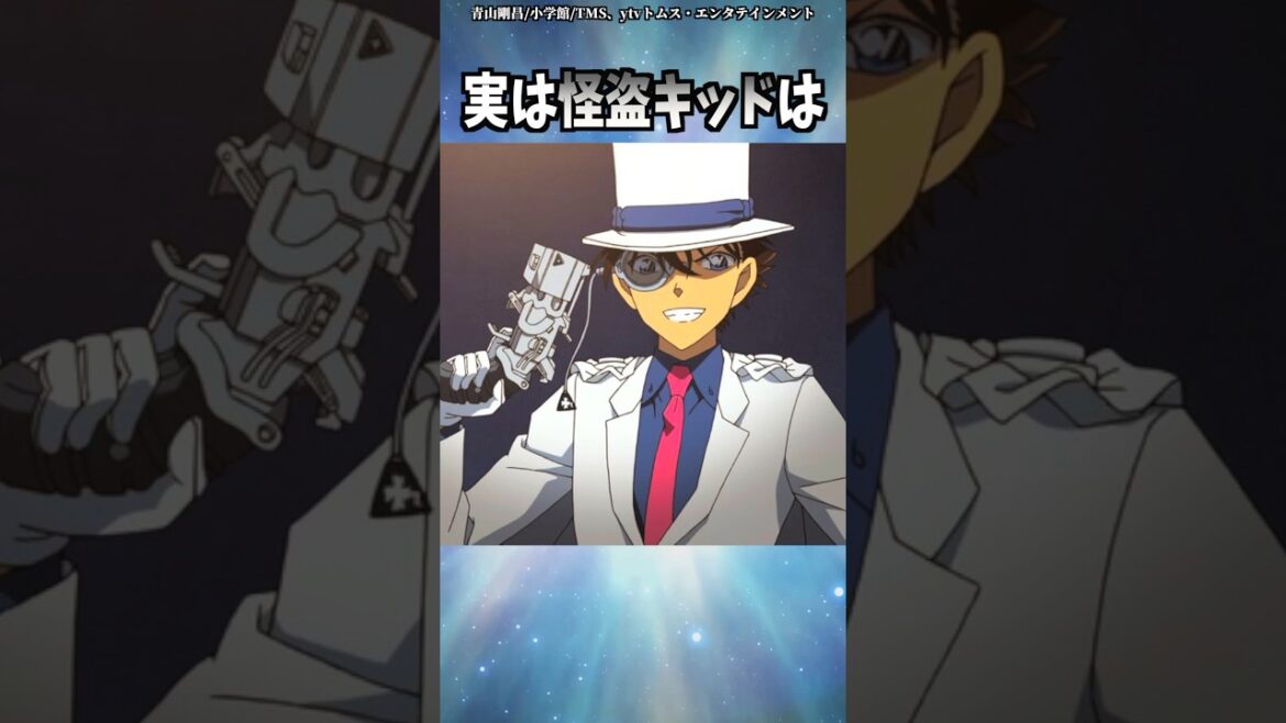 怪盗キッドのちょっとした雑学【名探偵コナン】 #shorts  #名探偵コナン