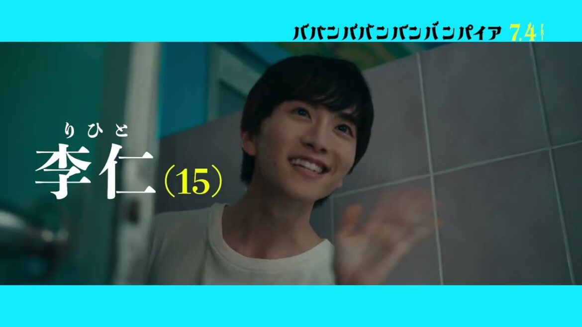 映画『ババンババンバンバンパイア』森蘭丸キャラクターソング 映画『ババンババンバンバンパイア』森蘭丸キャラクターソング