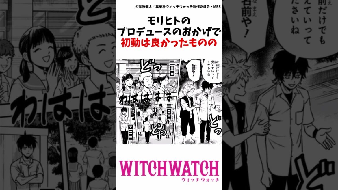 【ウィッチウォッチ】カンシ・ケイゴの雑学① #ウィッチウォッチ #ケイゴ #カンシ #春アニメ #漫画 #yoasobi　