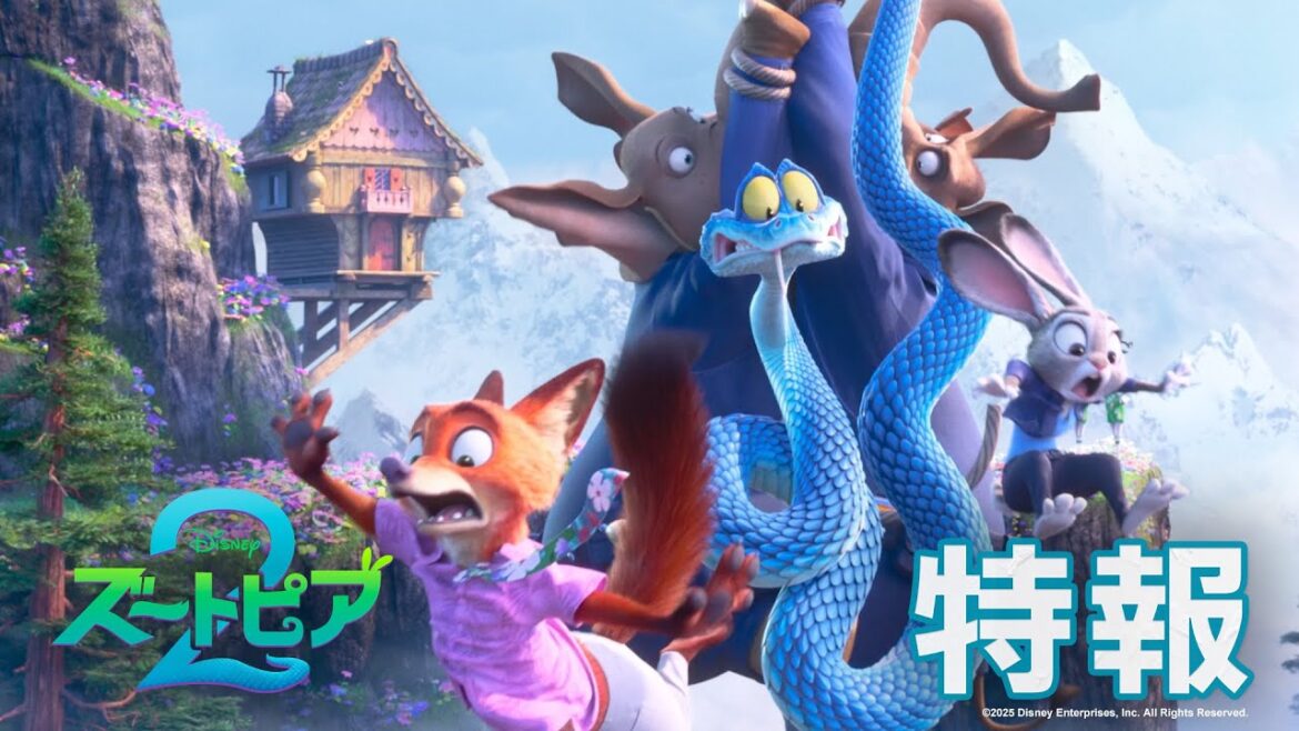「ズートピア2」ジュディ🐰とニック🦊が再びバディに!特報解禁|2025年冬 劇場公開! 「ズートピア2」ジュディ🐰とニック🦊が再びバディに!特報解禁|2025年冬 劇場公開!