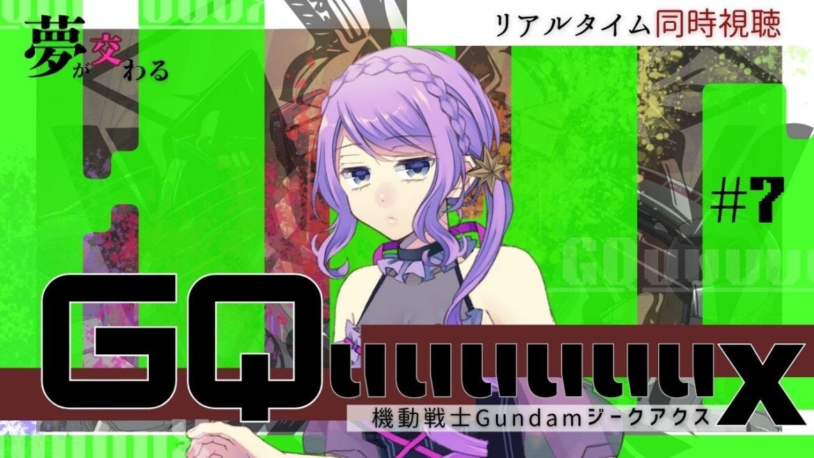 最速！ 春アニメ【同時視聴 / group watch】機動戦士Gundam GQuuuuuuX(ジークアクス) ＃7【リアクション / reaction】