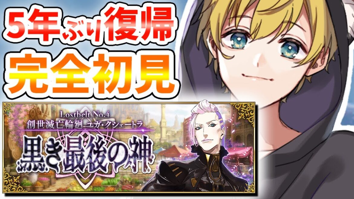 【FGO】完全初見の第2部4章 創世滅亡輪廻ユガ・クシェートラ！最後の最後のちょっと【Fate/Grand Order】