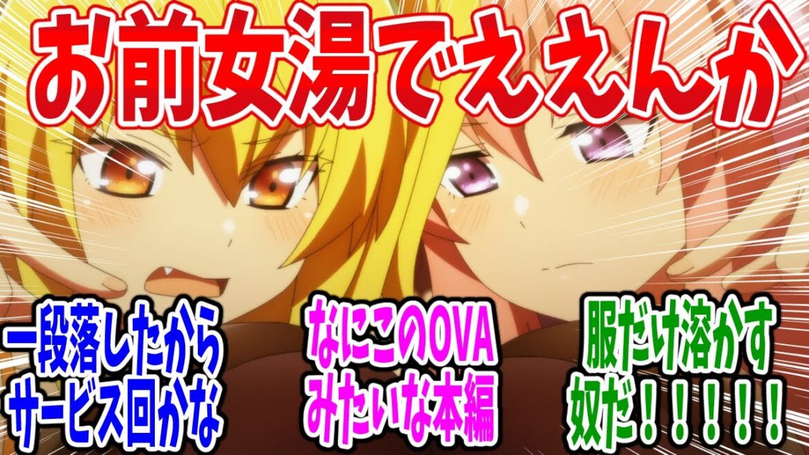 【ニートくノ一となぜか同棲はじめました】第19話 感想・反応集 術の産物はノーカンか否か