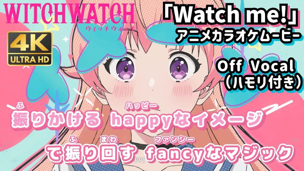【カラオケOff+ハモリ】YOASOBI「Watch me!」歌詞 TVアニメ『ウィッチウォッチ』OP|WITCHWATCH Opening【ニコカラ】 【カラオケOff+ハモリ】YOASOBI「Watch me!」歌詞 TVアニメ『ウィッチウォッチ』OP|WITCHWATCH Opening【ニコカラ】