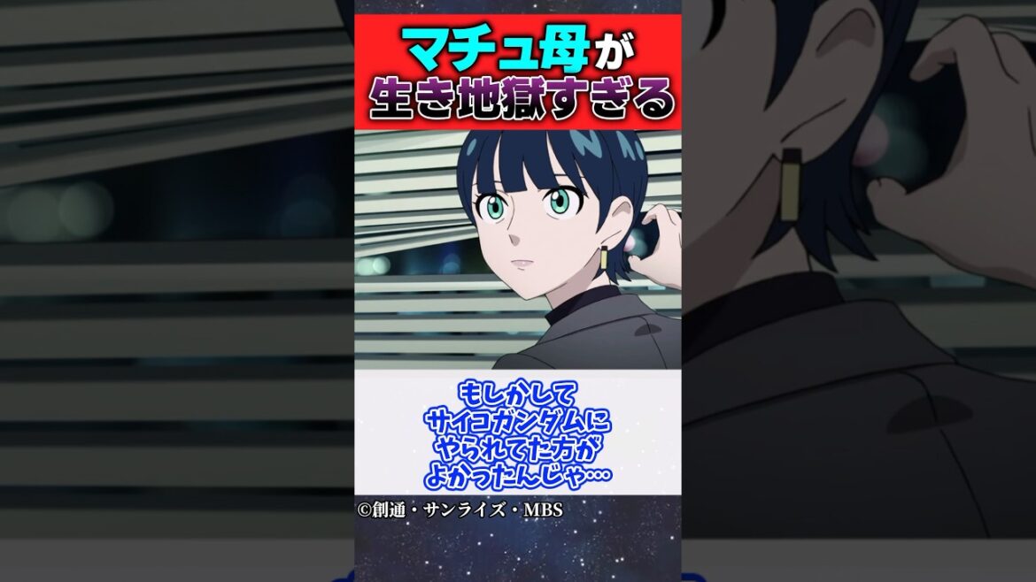 【機動戦士Gundam GQuuuuuuX】【ネタバレ注意】タマキさん生き残ったけどさ… #ガンダム #ジークアクス #ネタバレ注意 #反応集