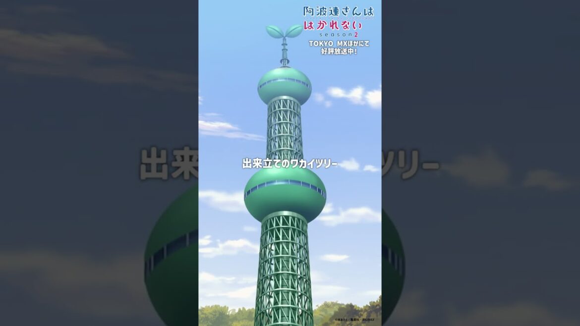 「東京……こんなにツリーあったっけじゃね」｜TVアニメ『阿波連さんははかれない season2』はTOKYO MXほかにて好評放送中！#阿波連さん #ライドウくん  #shorts #anime