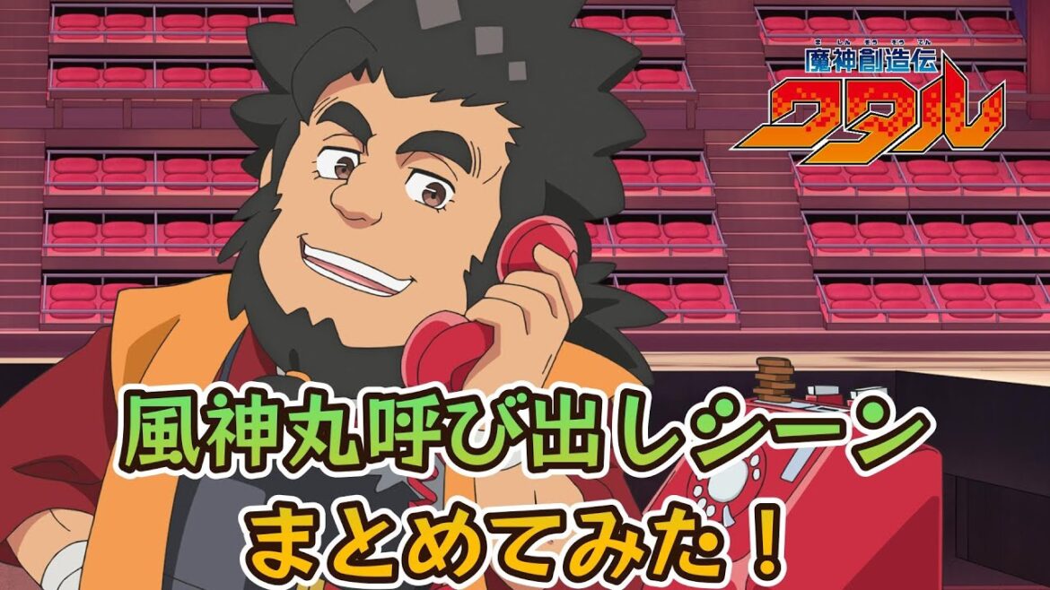 風神丸呼び出しシーンまとめてみた!  #魔神創造伝ワタル 風神丸呼び出しシーンまとめてみた!  #魔神創造伝ワタル