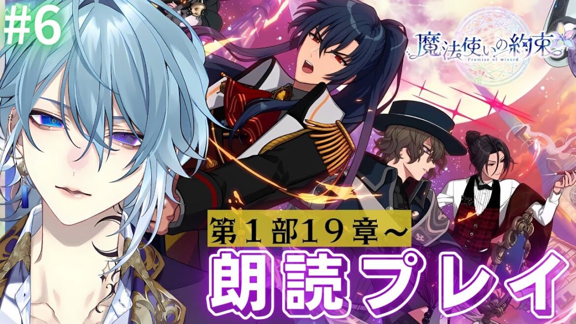 【魔法使いの約束/まほやく】完全初見!!🌙男賢者の朗読プレイ!!(第１部1９章～♯６)【月皇レン】