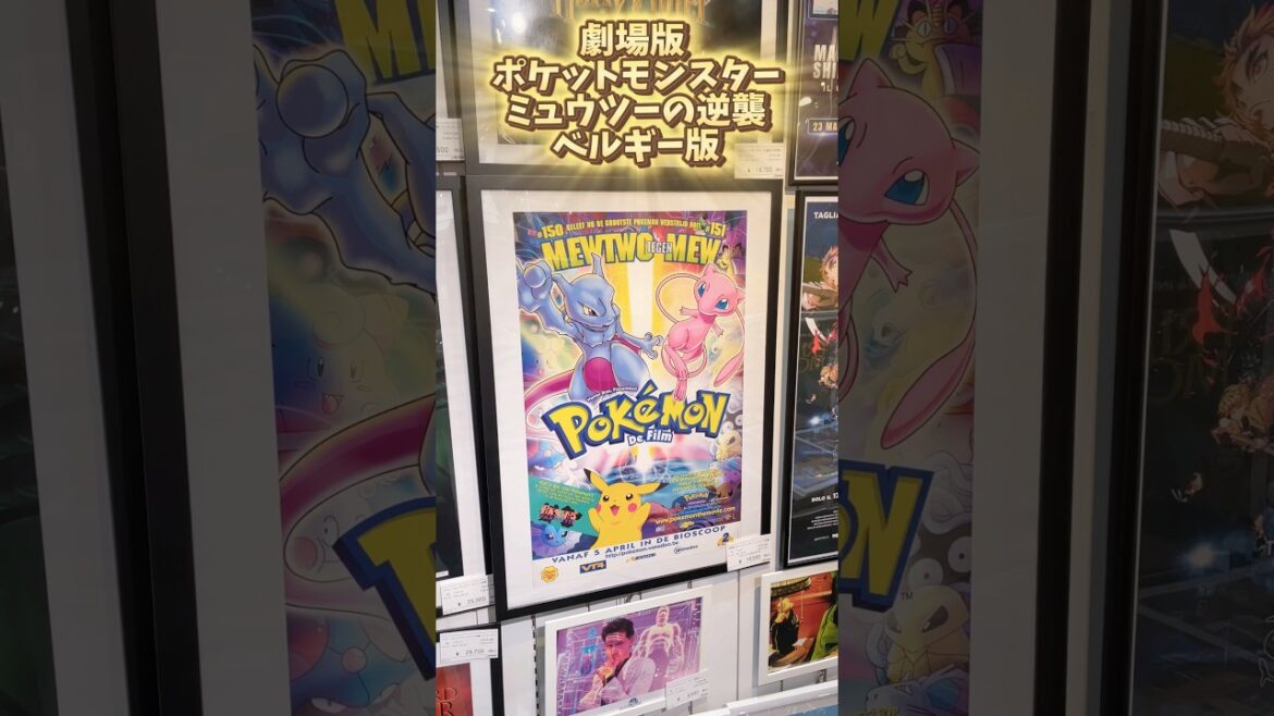 【劇場版ポケットモンスター ミュウツーの逆襲/ベルギー版のご紹介🇧🇪✨】　お問い合わせはオンラインストアから🙌#ポケモン #pokemon #アニメ #映画 #movie #alchemi