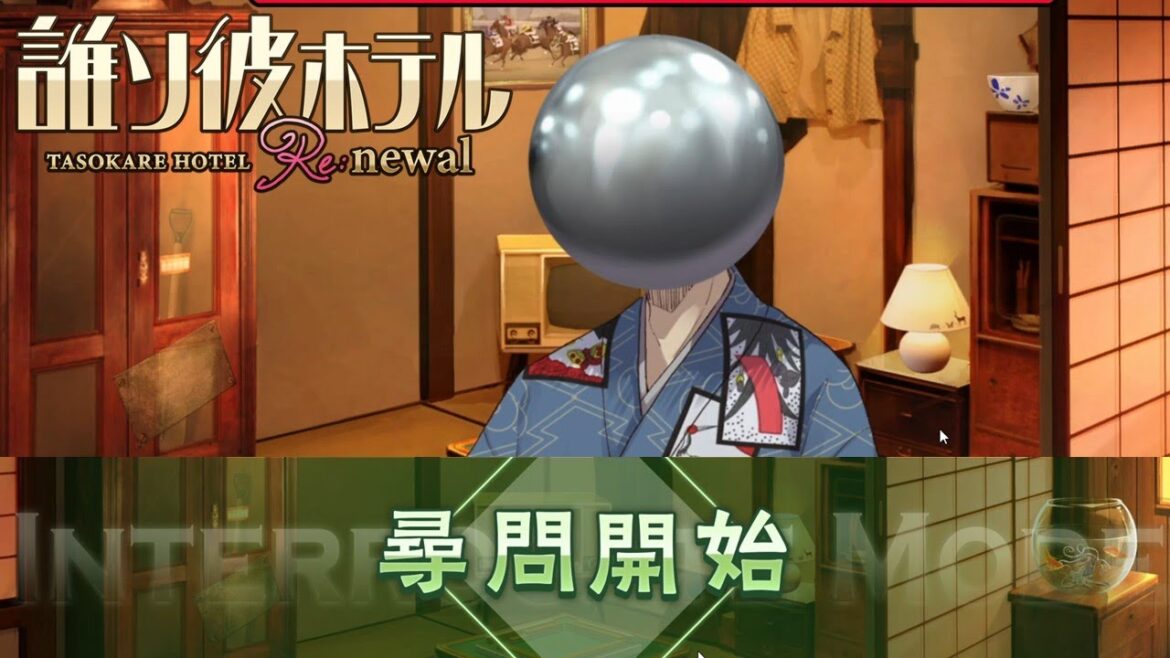 異議あり！ #4【誰ソ彼ホテル | 二章 博徒と黒電話】