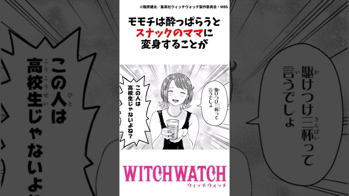 【ウィッチウォッチ】モモチ雑学② #ウィッチウォッチ #ママチ  #カンシ #風祭監志 #春アニメ #漫画 #yoasobi #モモチ #雑学