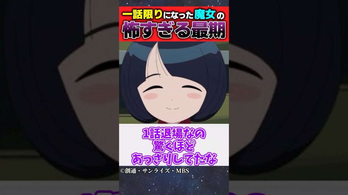 【機動戦士Gundam GQuuuuuuX】【ネタバレ注意】一話限りになった魔女の最後が怖すぎる… #ガンダム #ジークアクス #ネタバレ注意 #反応集