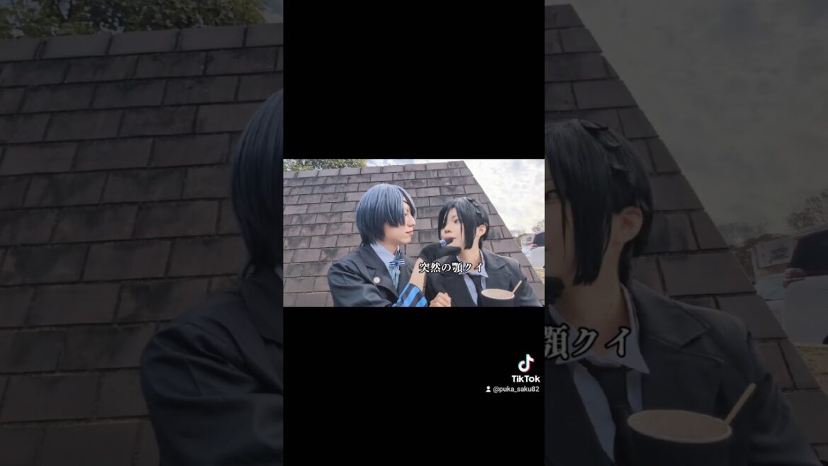 セバスチャンに顎クイするシエルファントムハイヴ#コスプレ #黒執事　#シエルファントムハイヴ #セバスチャン